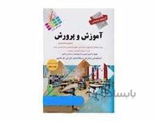 کتاب آزمون استخدامی آموزش و پرورش دروس عمومی و تخصصی انتشارات پرستش