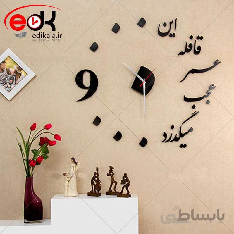 ساعت دیواری فانتزی طرح قافله عمر در پنج رنگ