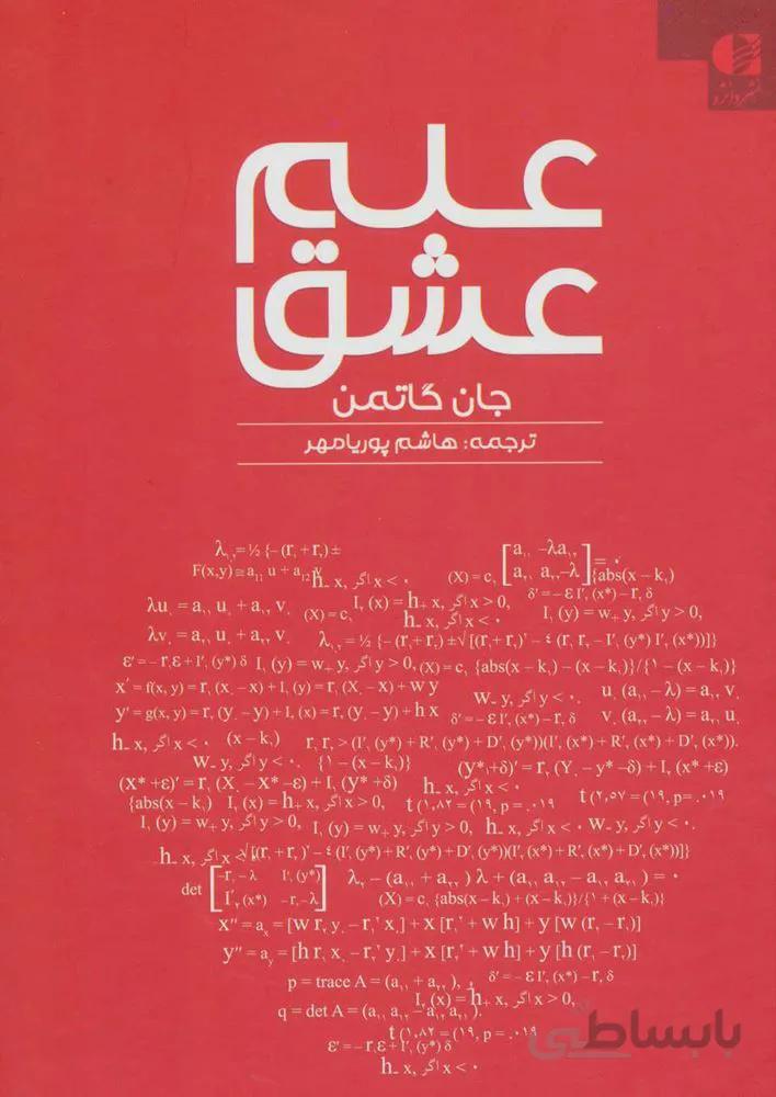 علم عشق (كد ناشر : 147)