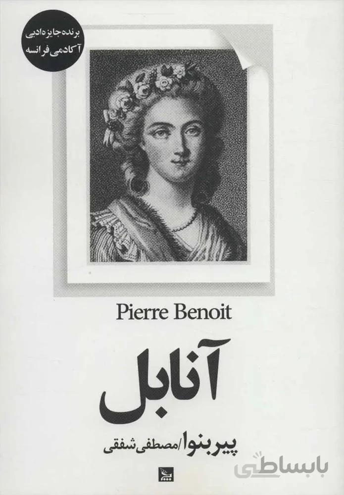 آنابل  (كد ناشر : 177)