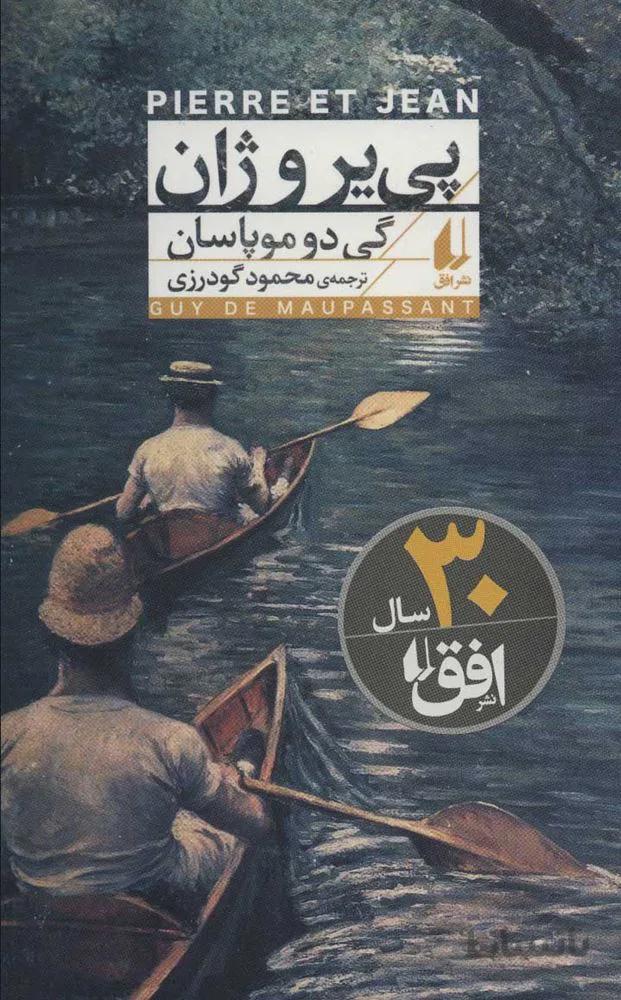 پي ير و ژان (كد ناشر : 140)