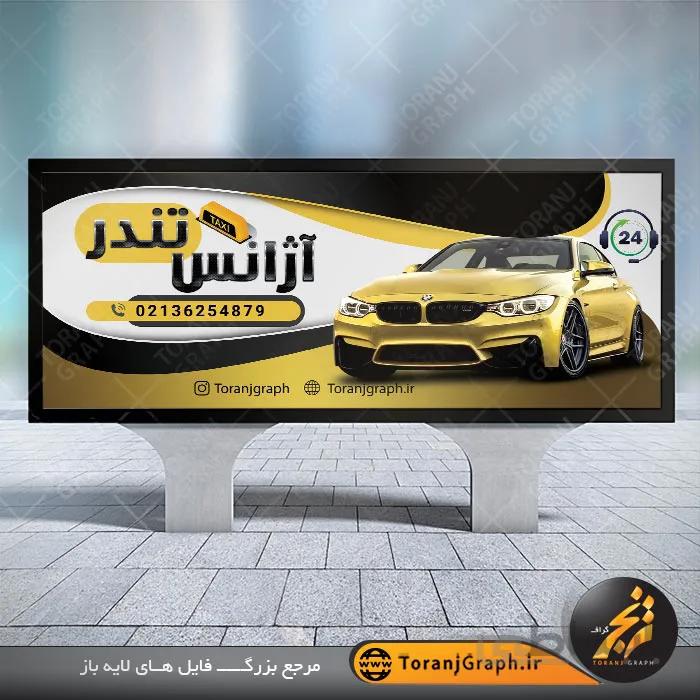 نمونه بنر تاکسی تلفنی