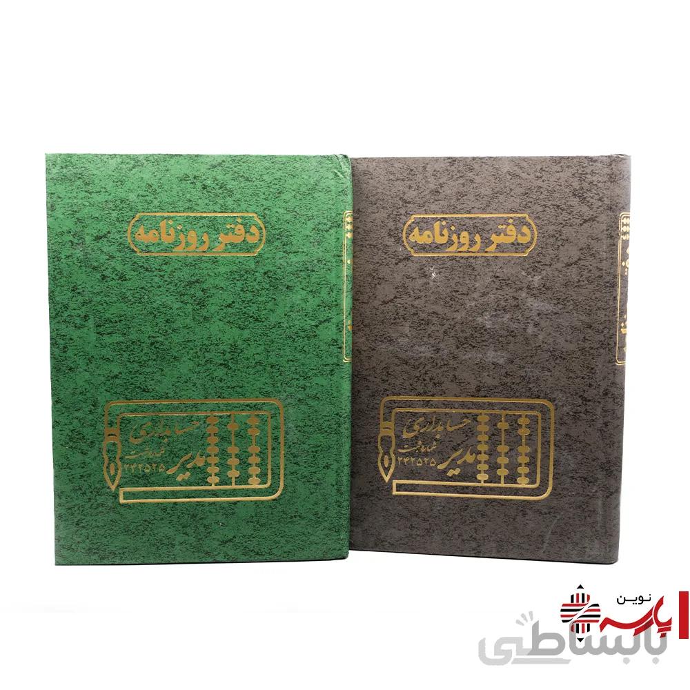 دفتر اداری روزنامه 160 برگ مدیر