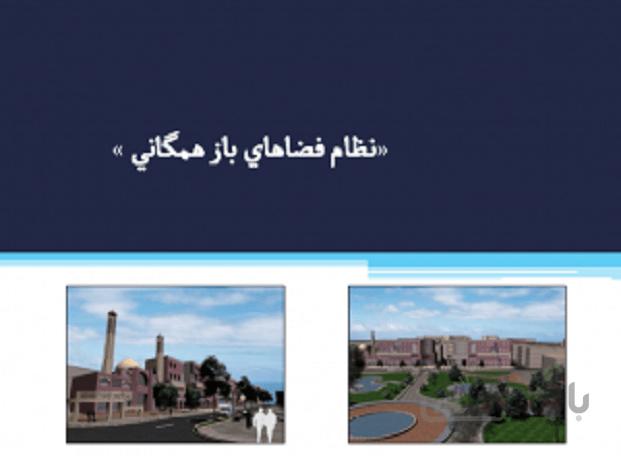 فضای عمومی شهری
