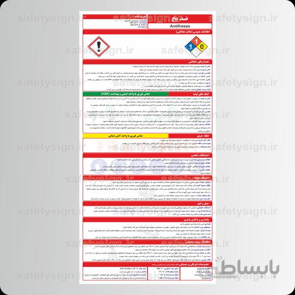 9886 -ضدیخ