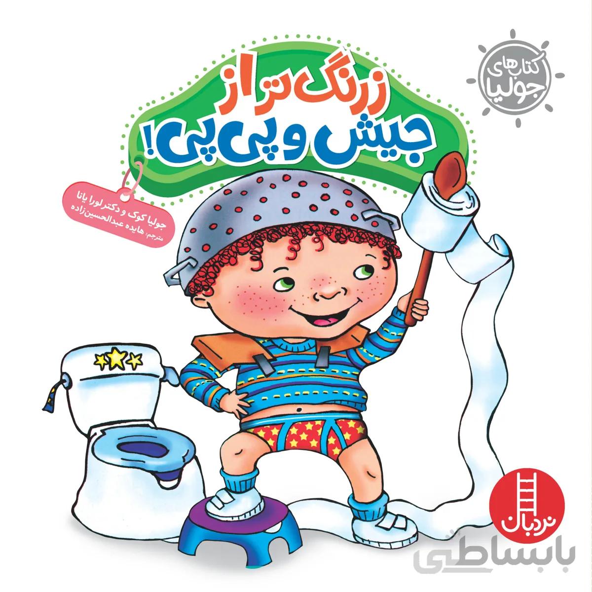 زرنگ‌تر از جیش و پی‌پی