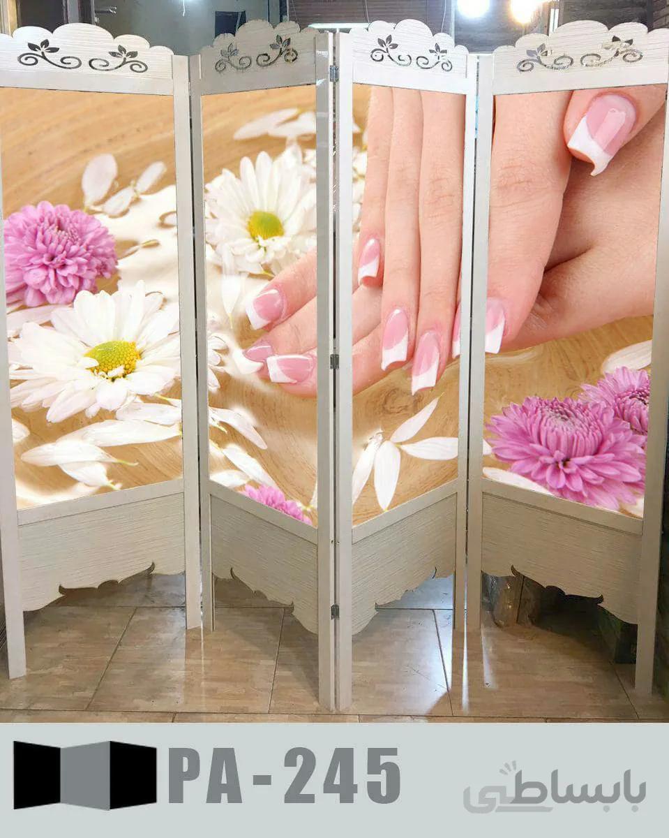 پاراوان تصویری آرایشگاهی PA-245