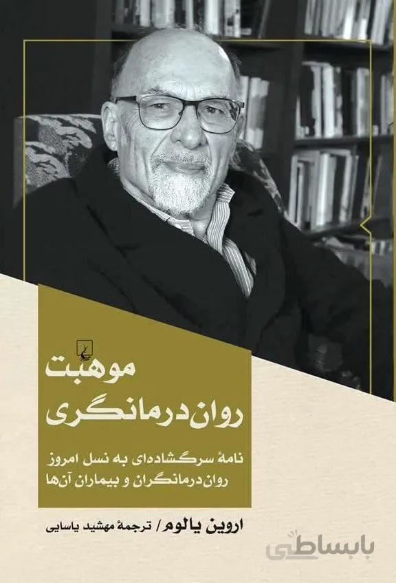 موهبت روان درمانگری (كد ناشر : 106)