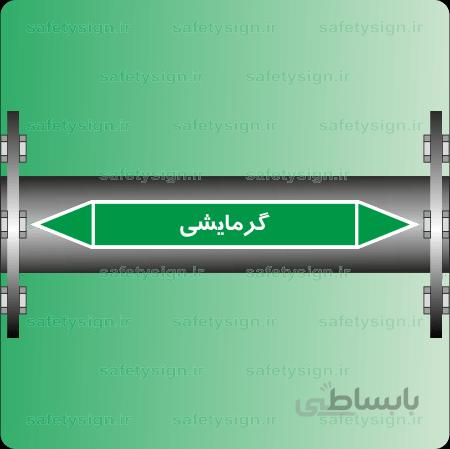 ۵۸۳۵-Heating -گرمایشی