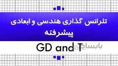 تلرانس گذاری هندسی و ابعادی|پیشرفته|GD&T|کدافزار