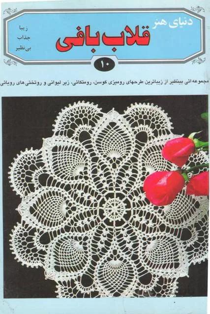 قلاب بافی