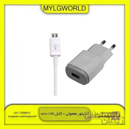 شارژر ال جی با کابل Micro USB