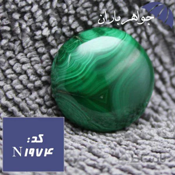 نگین مالاکیت اصل تراش دایره ای کد N_1974