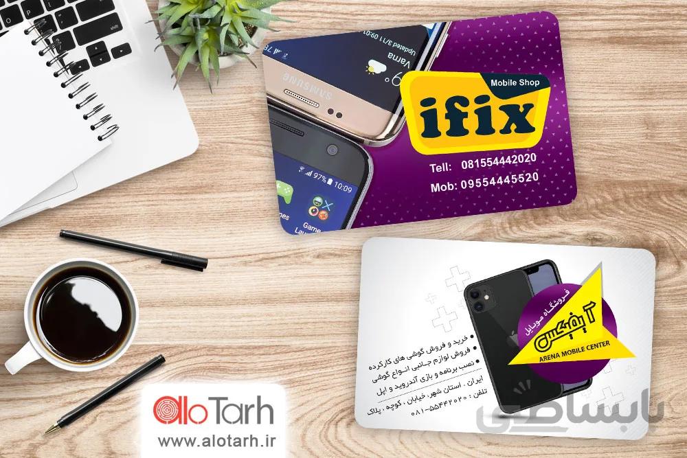 کارت ویزیت فروشگاه موبایل لایه باز
