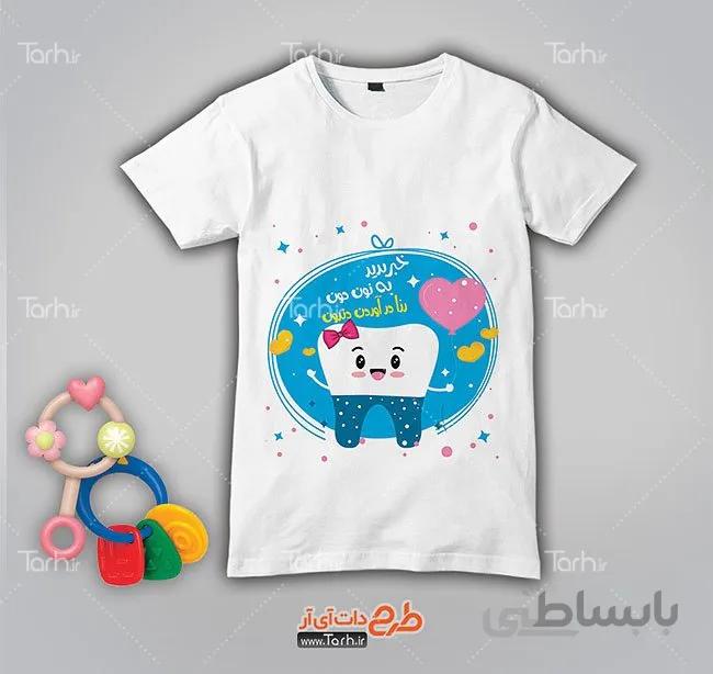 تیشرت با طرح تی شرت دندونی