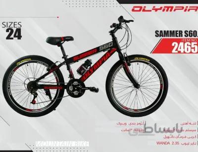 دوچرخه المپیا سامر کد 2465 سایز 24 - OLYMPIA SAMMER S60