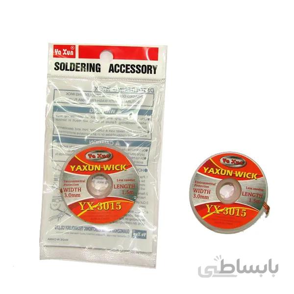 سیم قلع کش یاکسون Yaxun YX-3015 3MM 1.5M Soder Wick