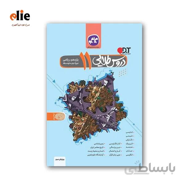 گام به گام یازدهم ریاضی فیزیک دروس طلایی