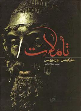 تاملات (کد ناشر : 106)