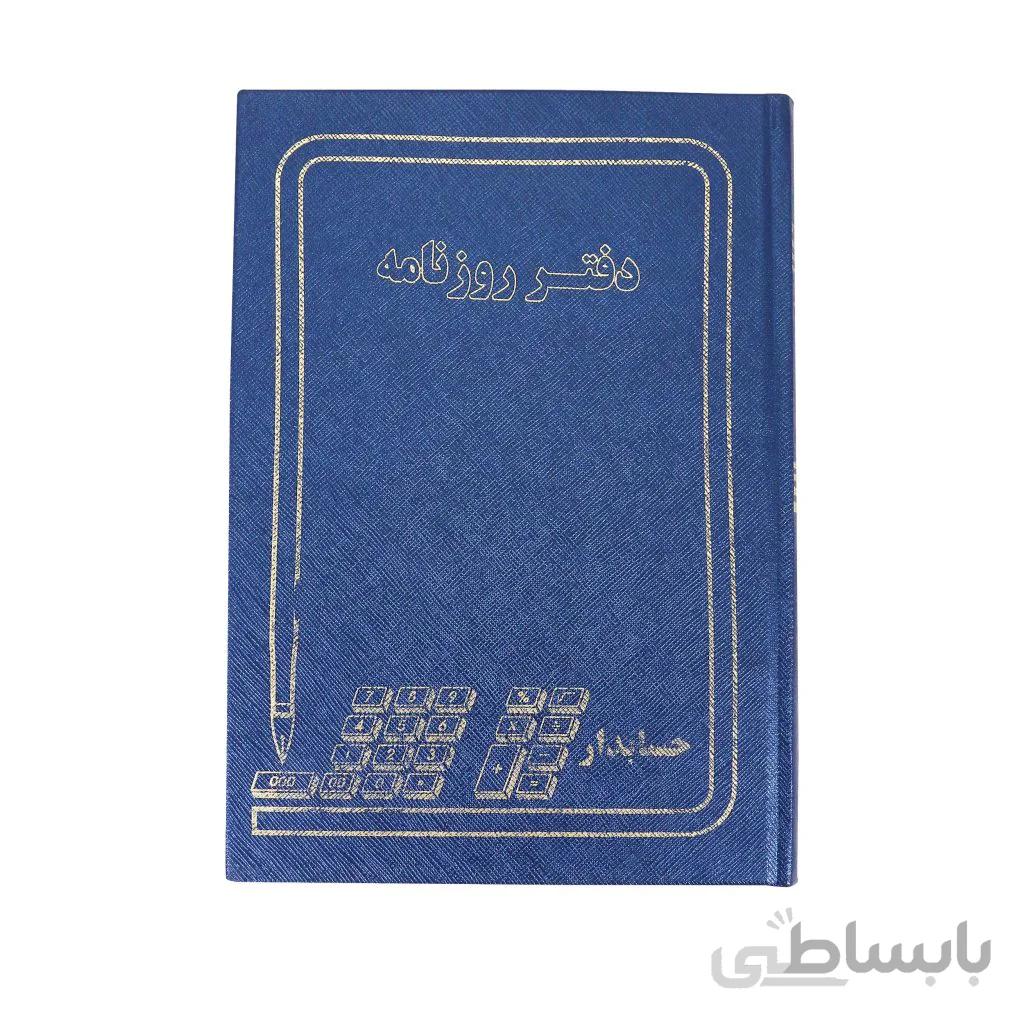 دفتر حسابداری مدل روزنامه سایز وزیری 160 برگ