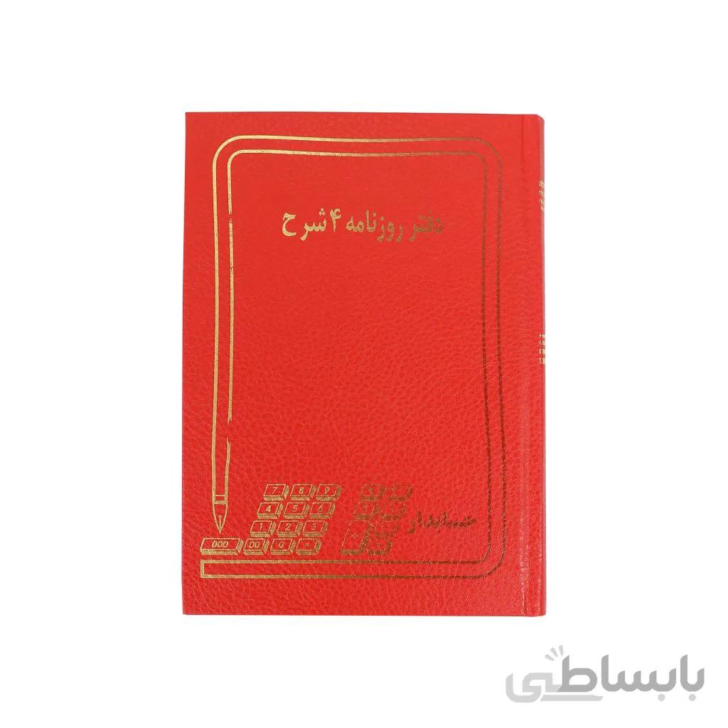 دفتر حسابداری وزیری مدل روزنامه چهار شرح