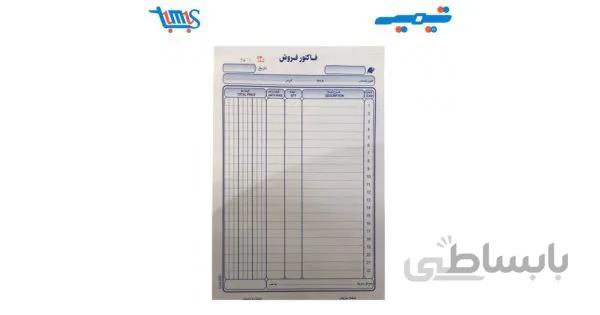فاکتور فروش سایز a4