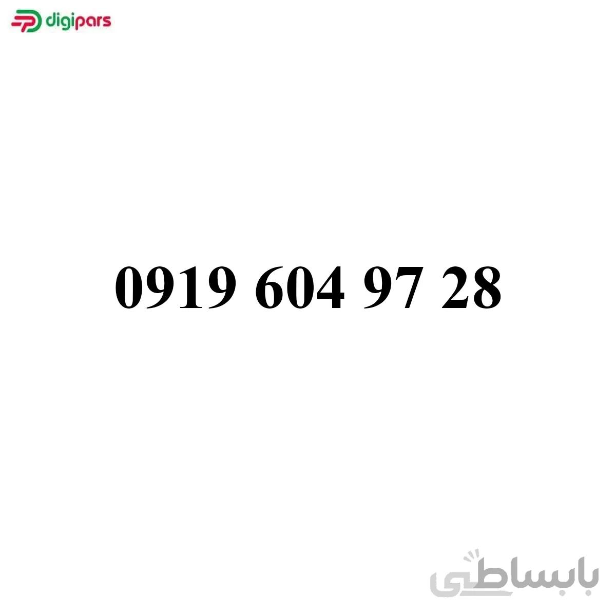 سیم کارت همراه اول 09196049728