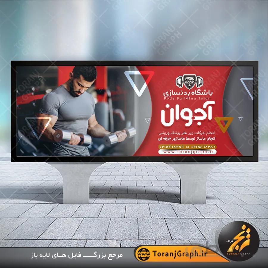 بنر تابلو باشگاه بدنسازی لایه باز