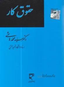 حقوق کار