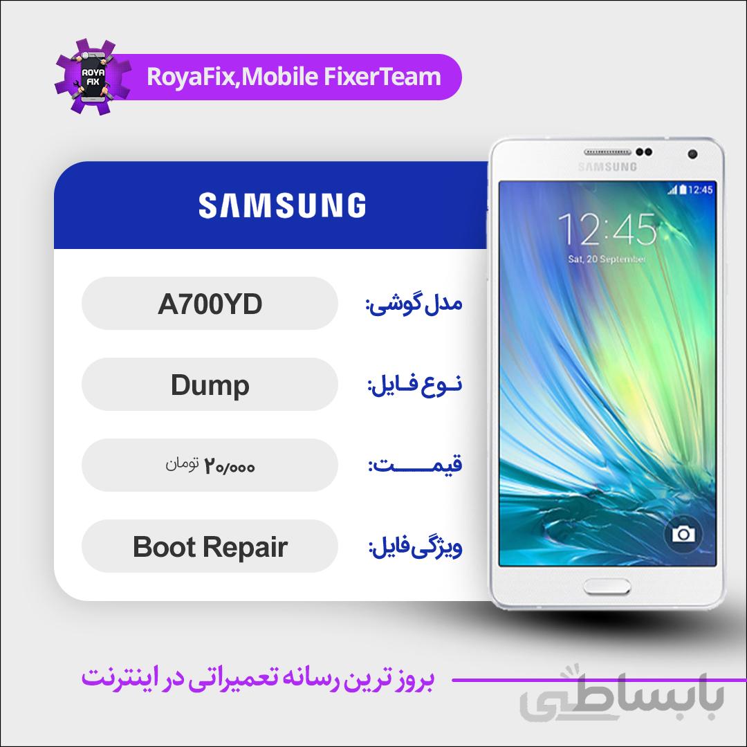 دامپ هارد سامسونگ samsung A700YD emmc dump تست شده