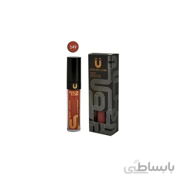 رژ لب مایع لاکچری کوین 149