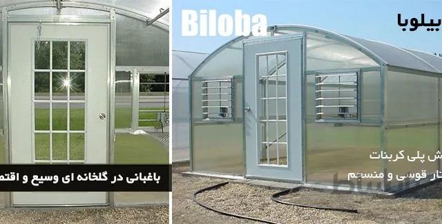 گلخانه باغی سقف قوسی مدل DB506 ارتفاع 2.8 متر (طول 6 متر)