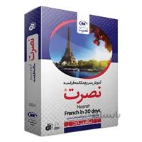 بسته آموزش سریع مکالمه زبان فرانسه نصرت