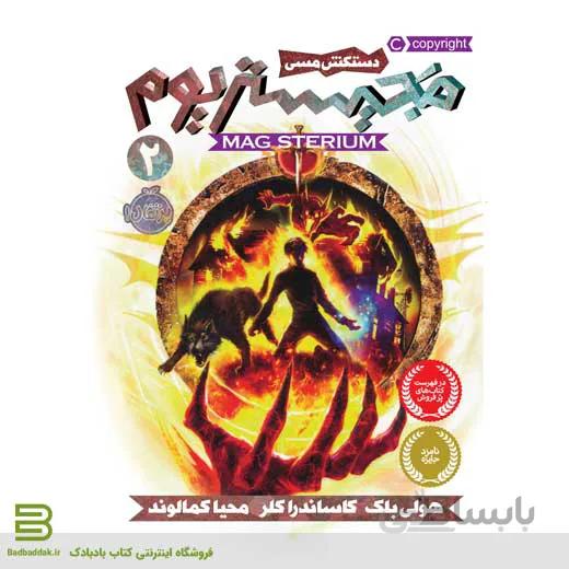 مجیستریوم 2