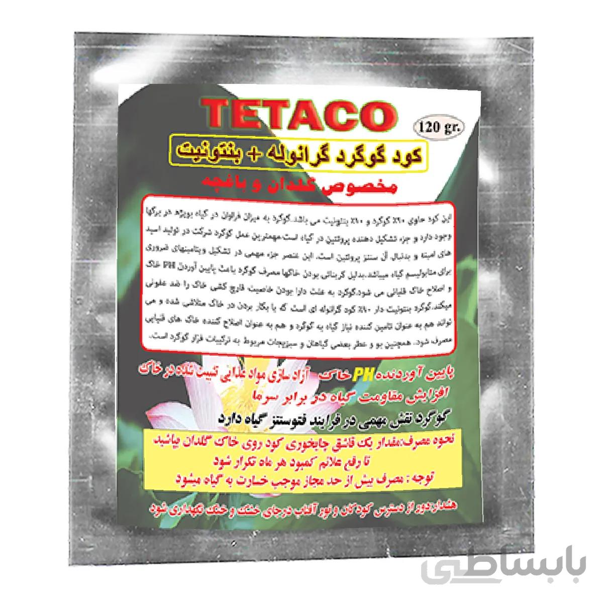 کود گوگرد بنتونیت دار تتاکو مخصوص گلدان و باغچه وزن 120 گرم