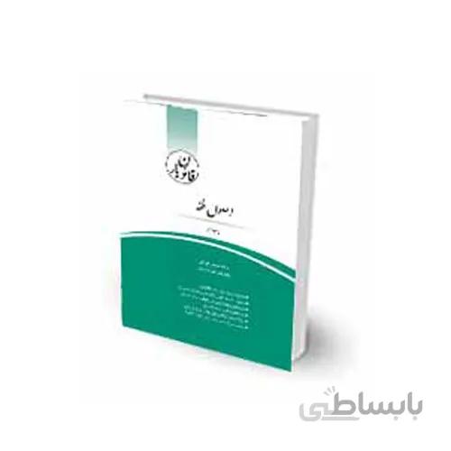 کتاب قانون یار اصول فقه چتر دانش