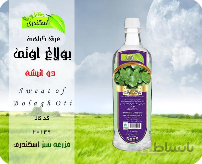 عرق بولاغ اوتی اصل