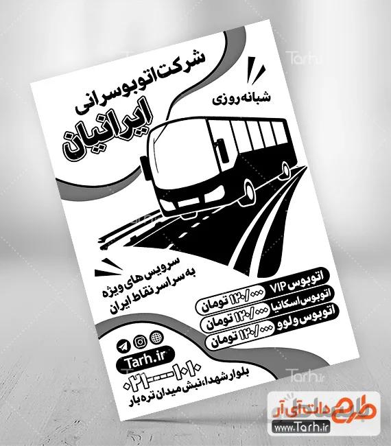طرح ریسو شرکت مسافربری