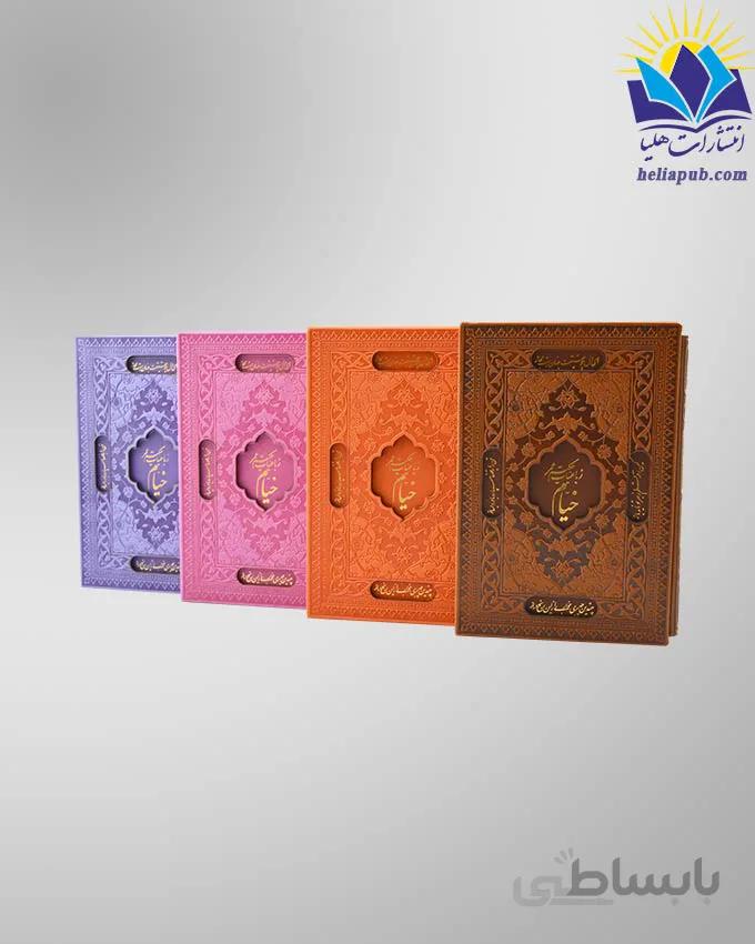 کتاب رباعیات خیام جیبی 4 زبانه قاب کشویی چرم رنگی کاغذ تحریر(كد 2113)