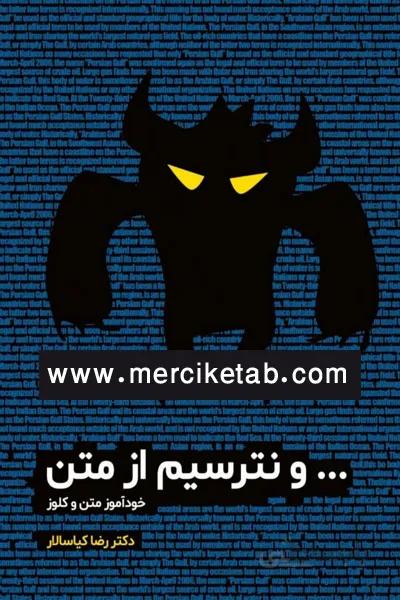 و نترسیم از متن کیاسالار مشاوران