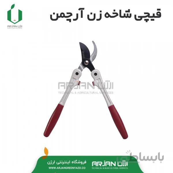 قیچی شاخه زن آرچمن ایتالیا