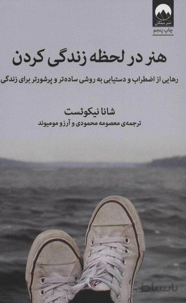 هنر در لحظه زندگی کردن