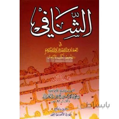 الشافی (2 مجلد)
