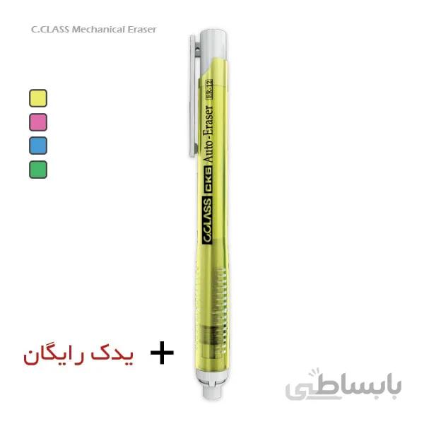 پاک کن اتودی سی کلاس + یدک رایگان