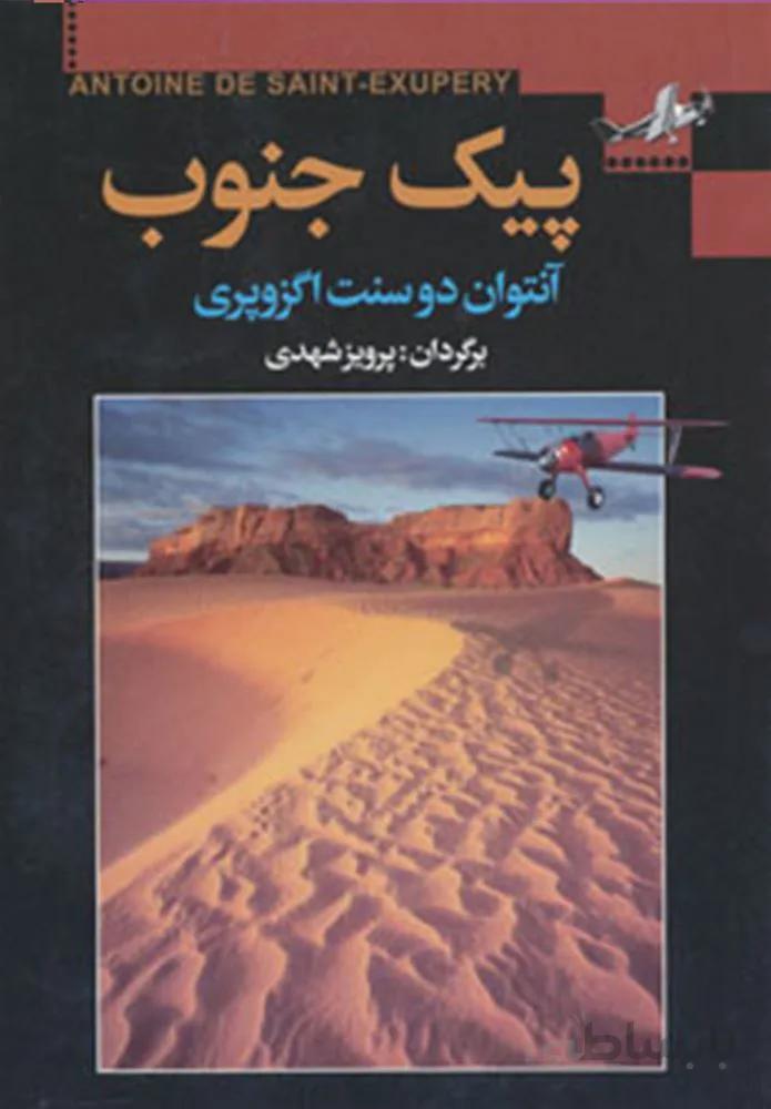 پيك جنوب (كد ناشر : 146)