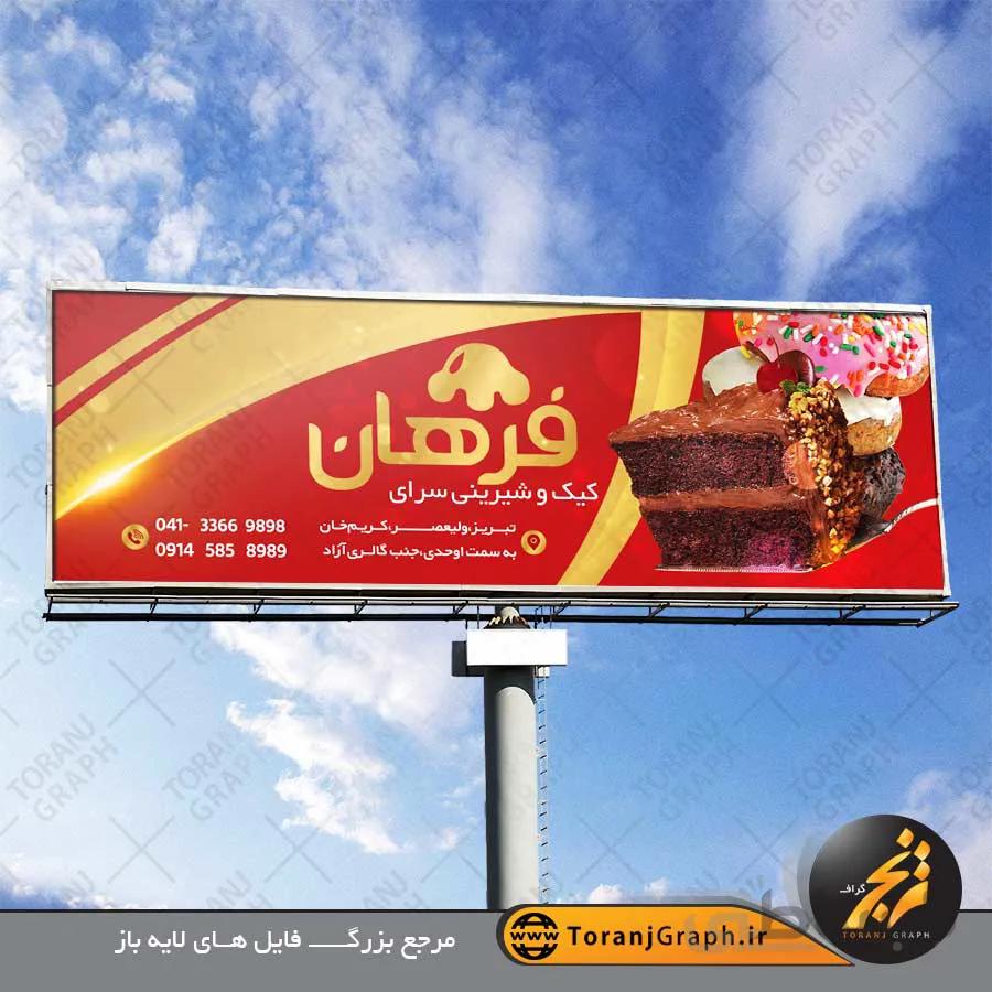 بنر لایه باز قنادی