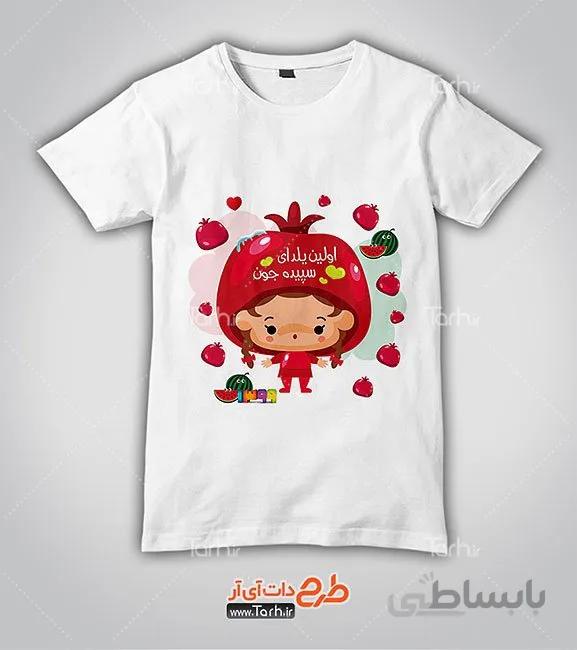 تیشرت با طرح تی شرت شب یلدا کد 449332