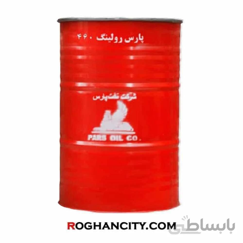 پارس رولينگ 460 (بشکه)