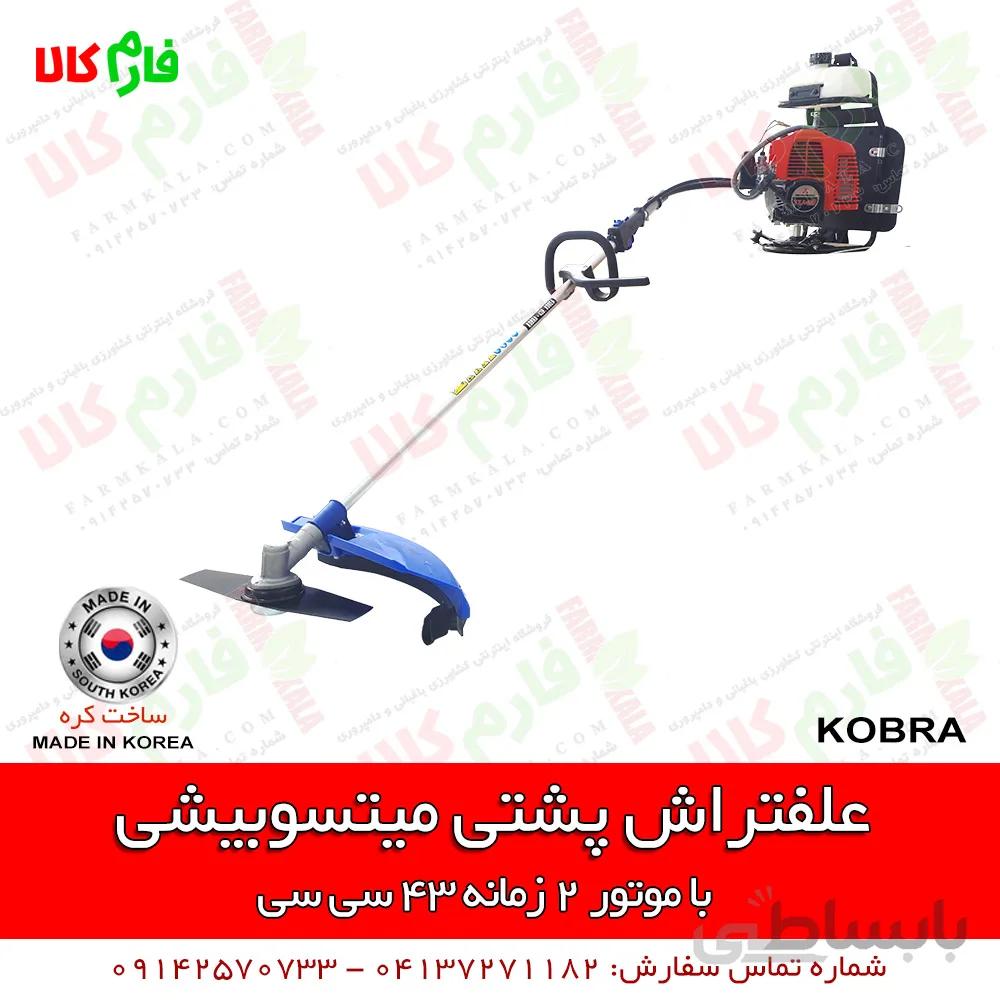 علفتراش پشتی میتسوبیشی ا Mitsubishi Kobra Trimmer