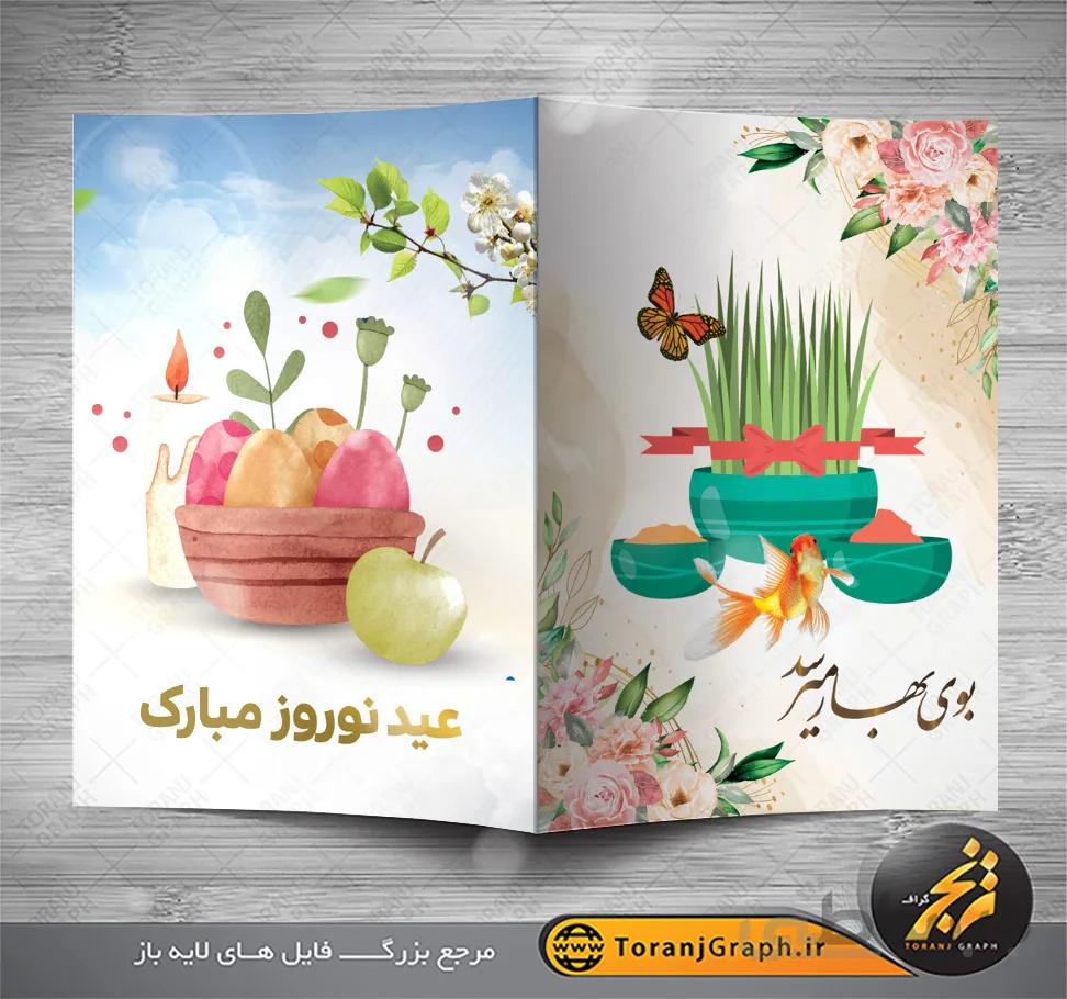 کارت پستال تبریک سال نو